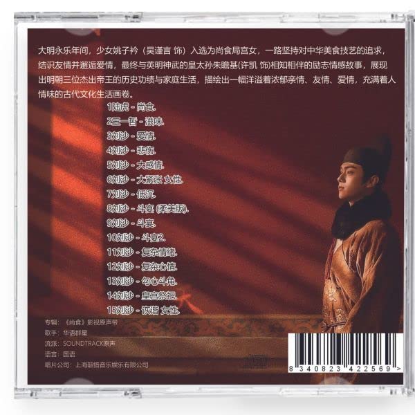 尚食　OST 45曲　2CD Amazon.co.jp: 中国ドラマ『尚食』OST CD 15曲 許凱 シューカイ 呉謹言